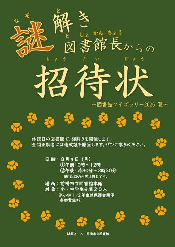 謎解きちらし