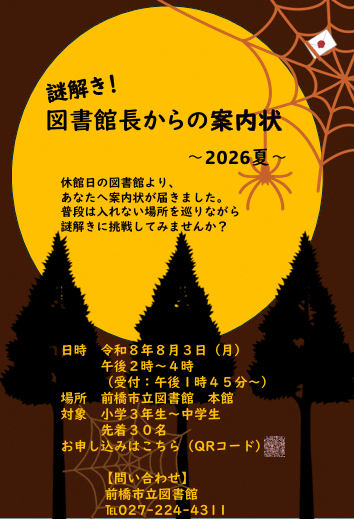 謎解き2026