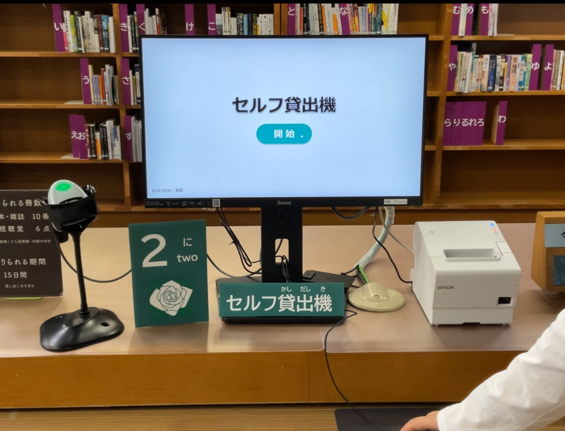 セルフ貸出機の画像