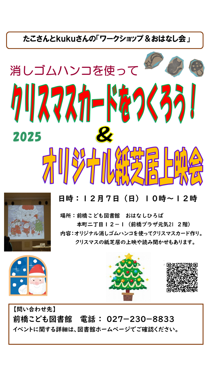 たこさんとkukuさんのワークショップとおはなし会