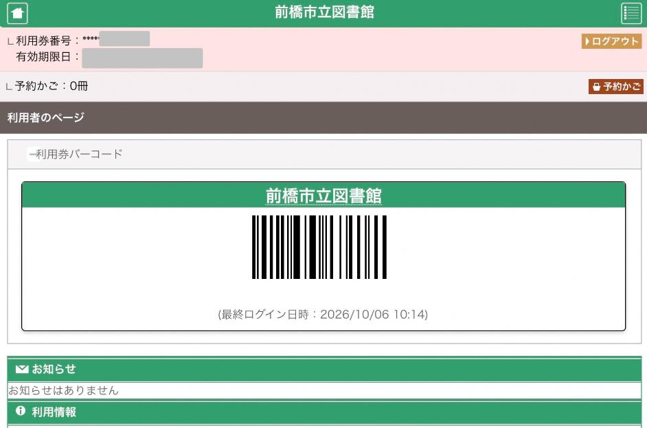 利用カードバーコードの画像