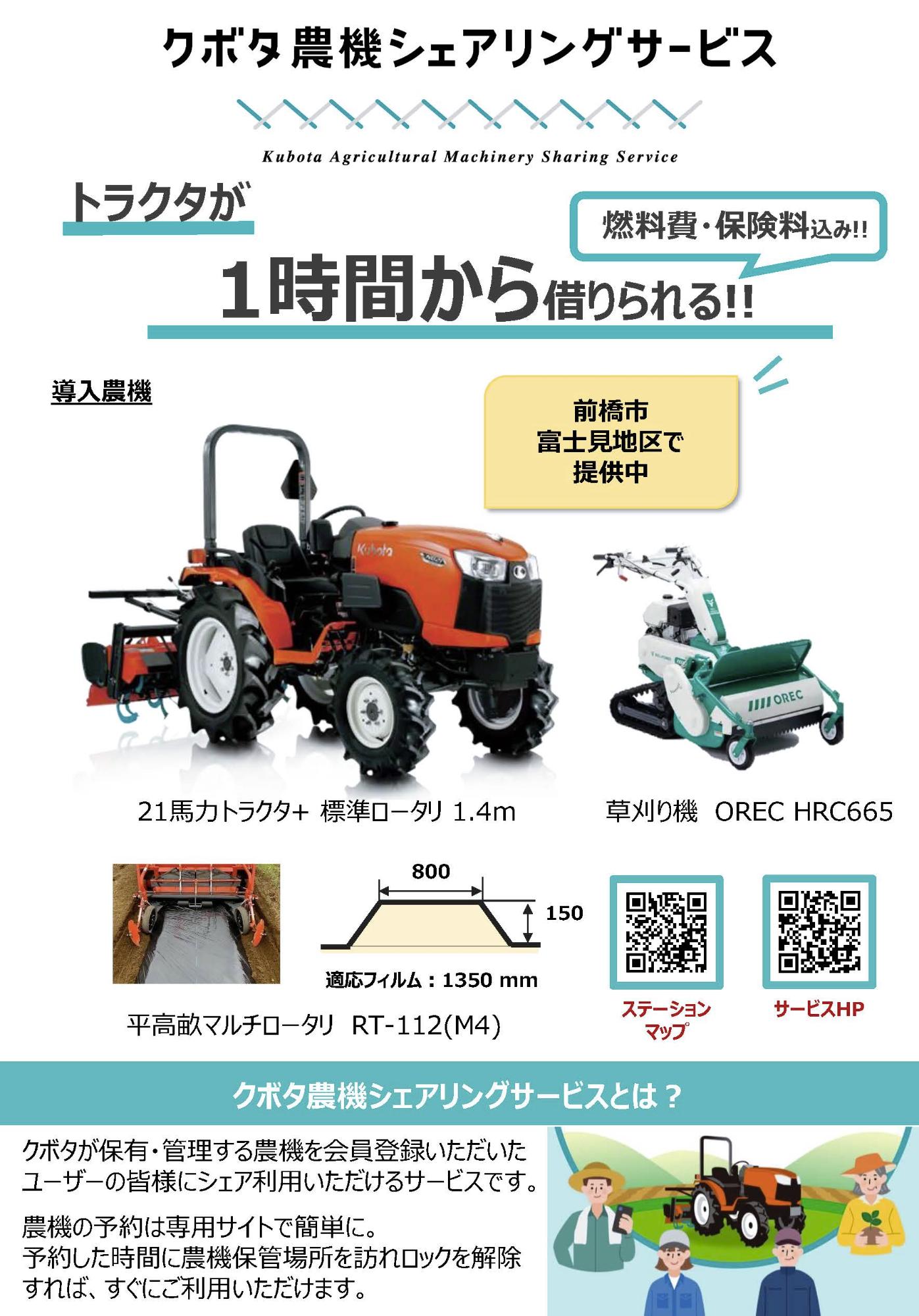 クボタチラシ1