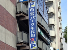 千代田町二丁目立体駐車場