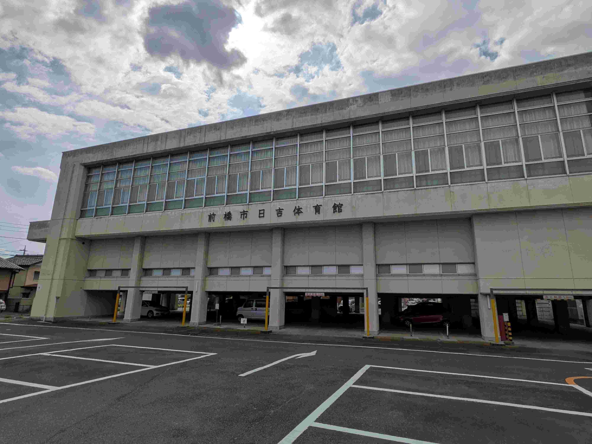 日吉体育館
