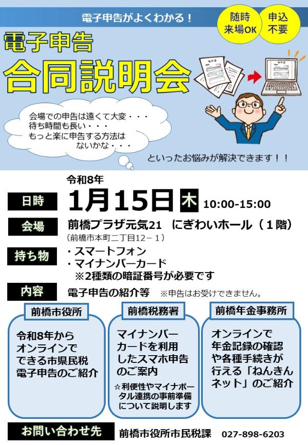 リーフレット(合同説明会)