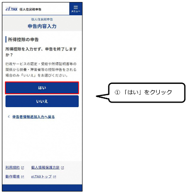 所得控除の申告