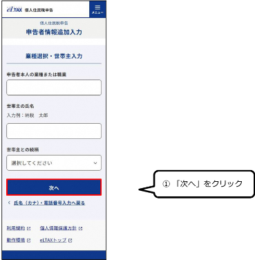業種選択世帯主入力