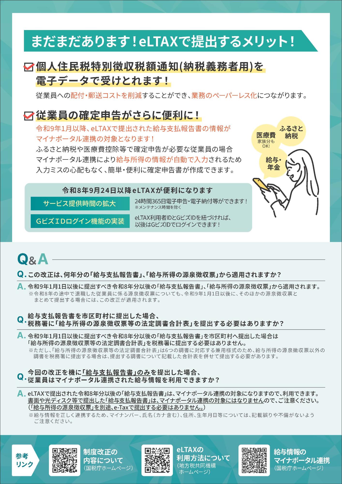 リーフレット「源泉徴収票の提出方法が変わります」2ページ目