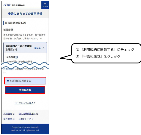 利用規約に同意して進む