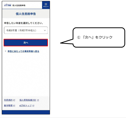 申告年度の選択