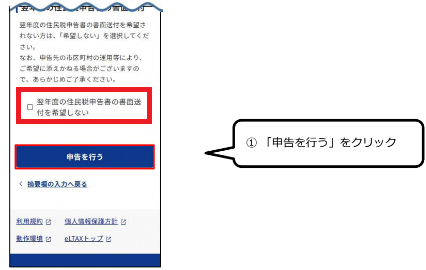 住民税申告書の送付の有無の確認