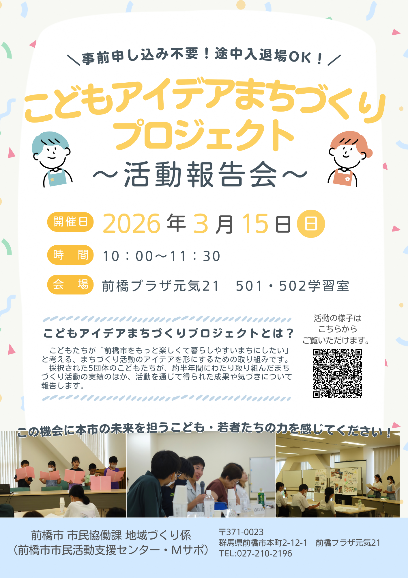 活動報告会チラシ