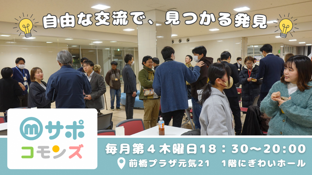 Mサポ コモンズ