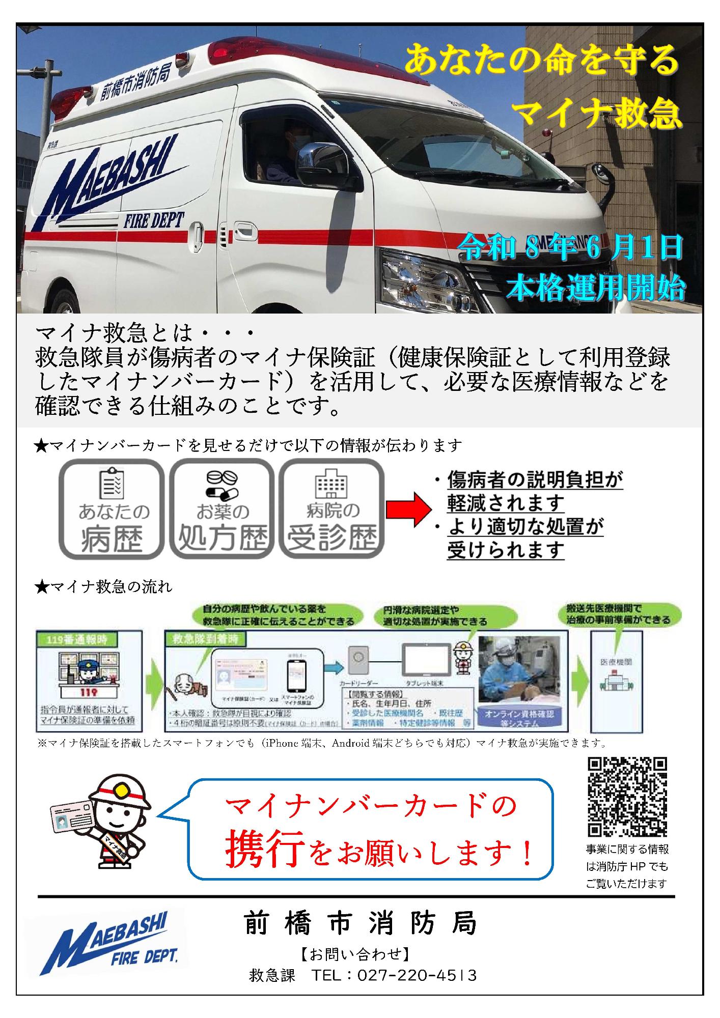 マイナ救急チラシ
