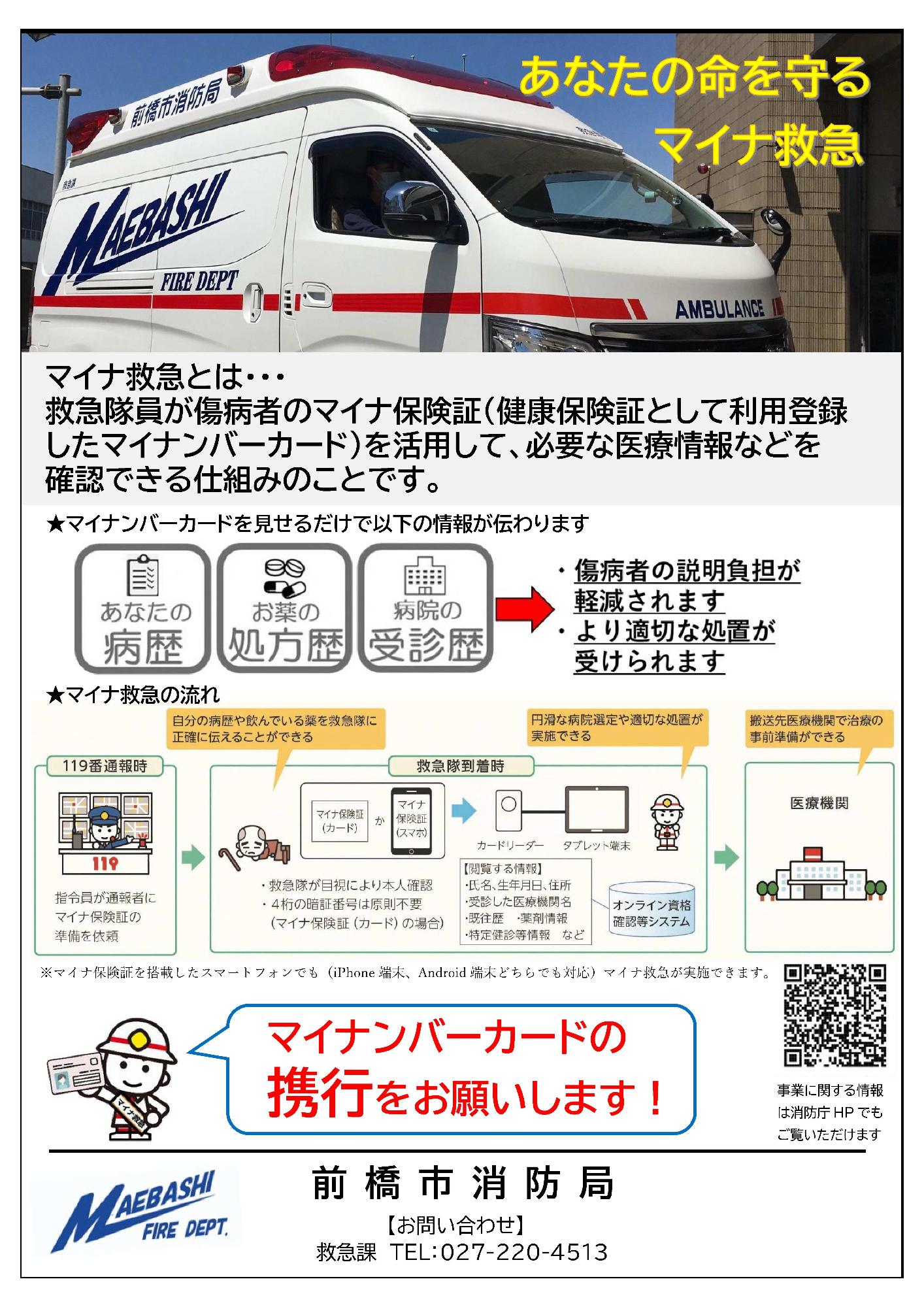 マイナ救急チラシ