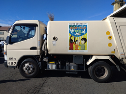 株式会社環境技研前橋営業所様497号車