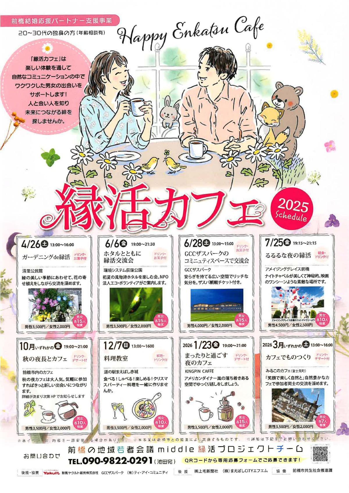 2025縁活チラシ