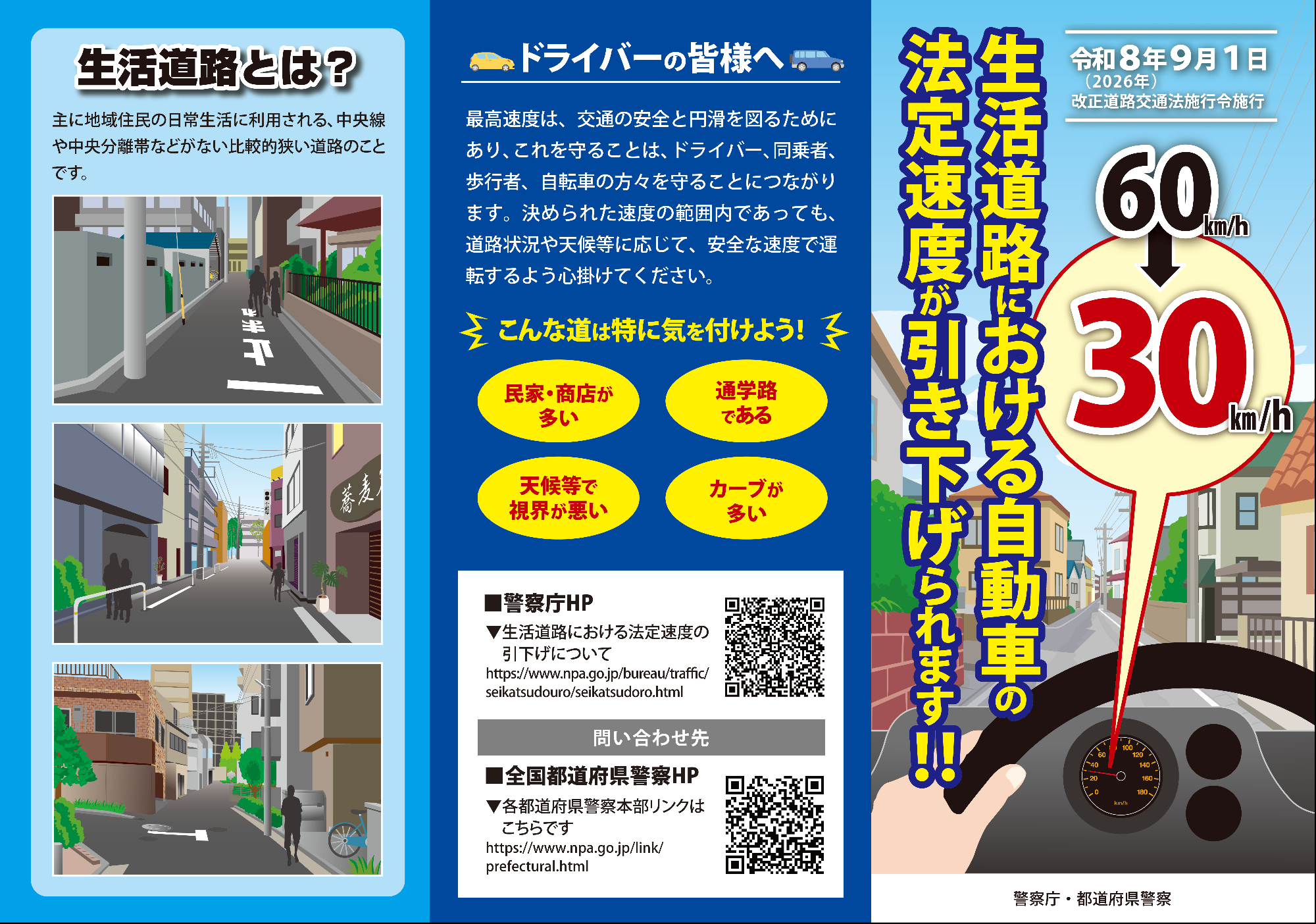 生活道路30キロ規制1