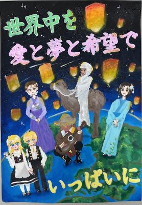 平和ポスター優秀賞受賞作品