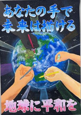 平和ポスター優秀賞受賞作品