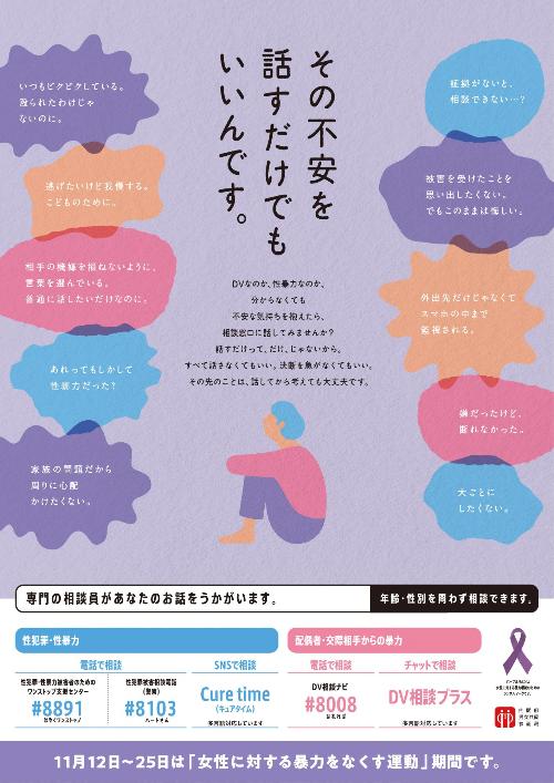 R8年度女性に対する暴力をなくす運動ポスター