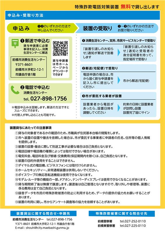 特殊詐欺電話対策装置貸出チラシ裏