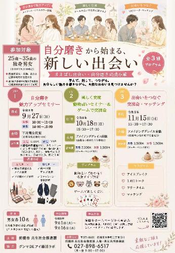 伴走型婚活チラシ