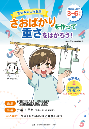 はかりちらし1