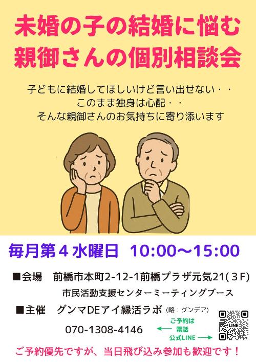 親御さん向け結婚相談会チラシ