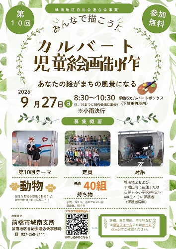 令和8年度北関東自動車道カルバートボックス児童絵画制作チラシ