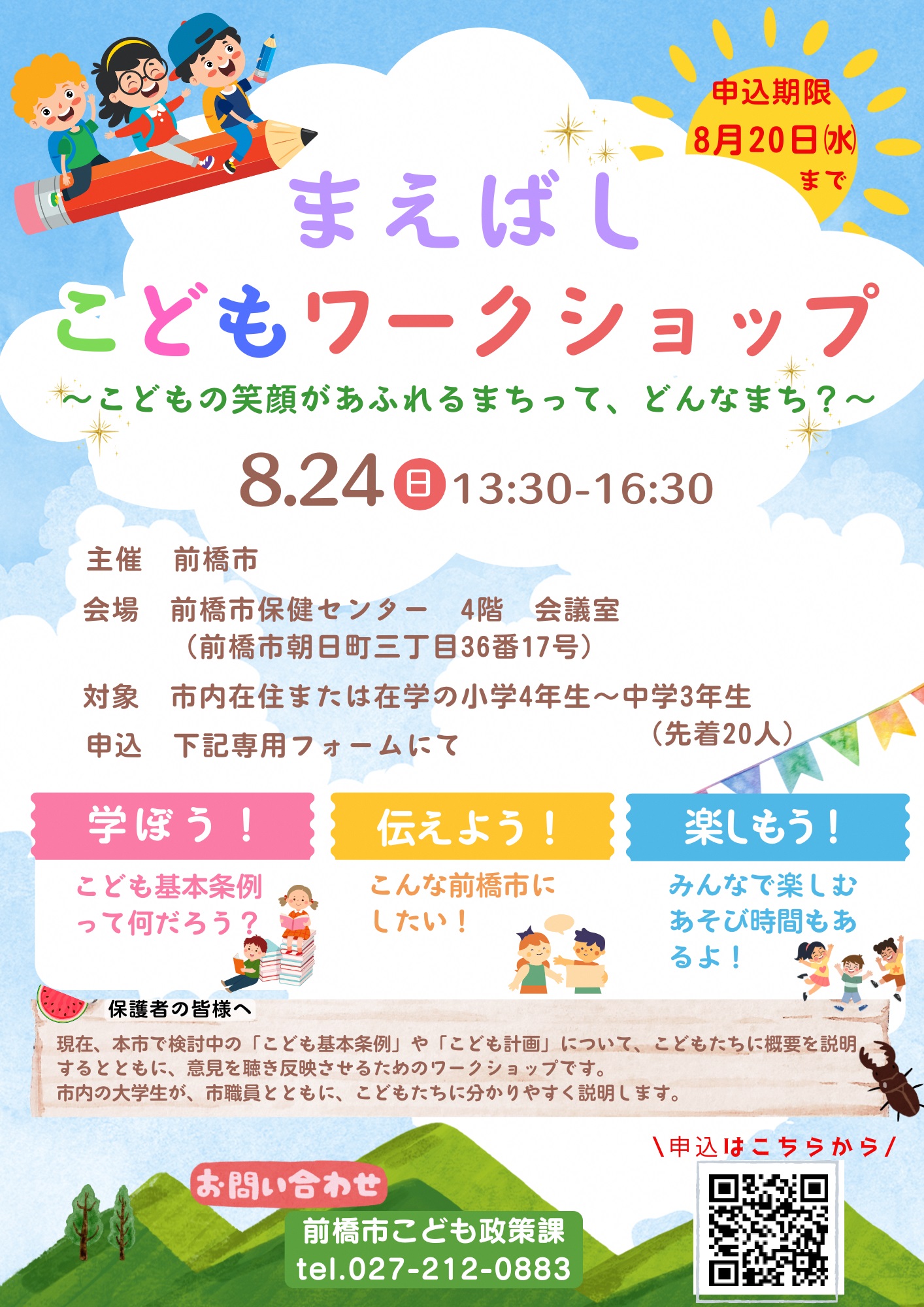 小中学生ワークショップ
