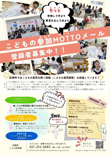 こどもの参加MOTTOメールチラシ(中高生向け)