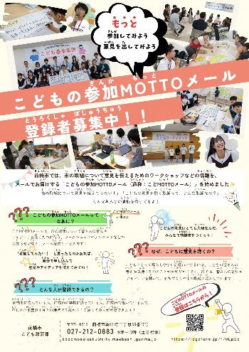 こどもの参加MOTTOメール(小学生向け)