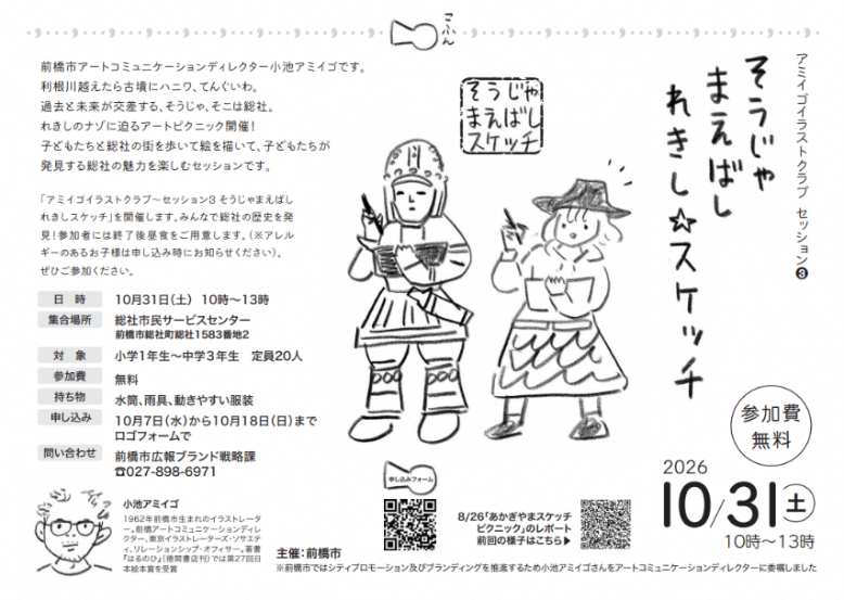 ワークショップのチラシ