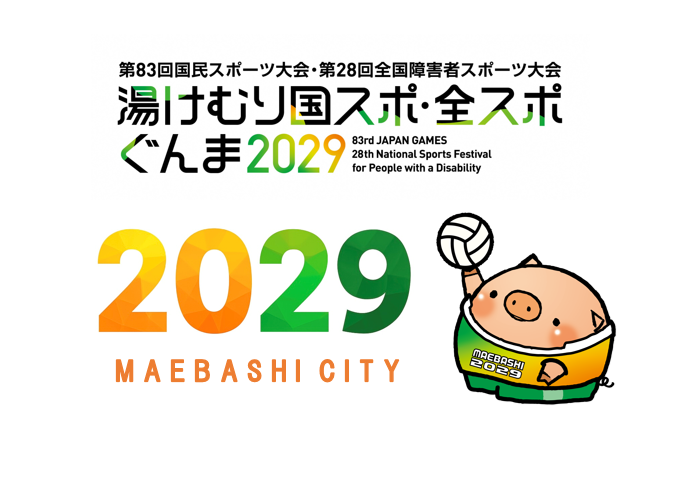 湯けむり国スポ全スポぐんま応援プロジェクト