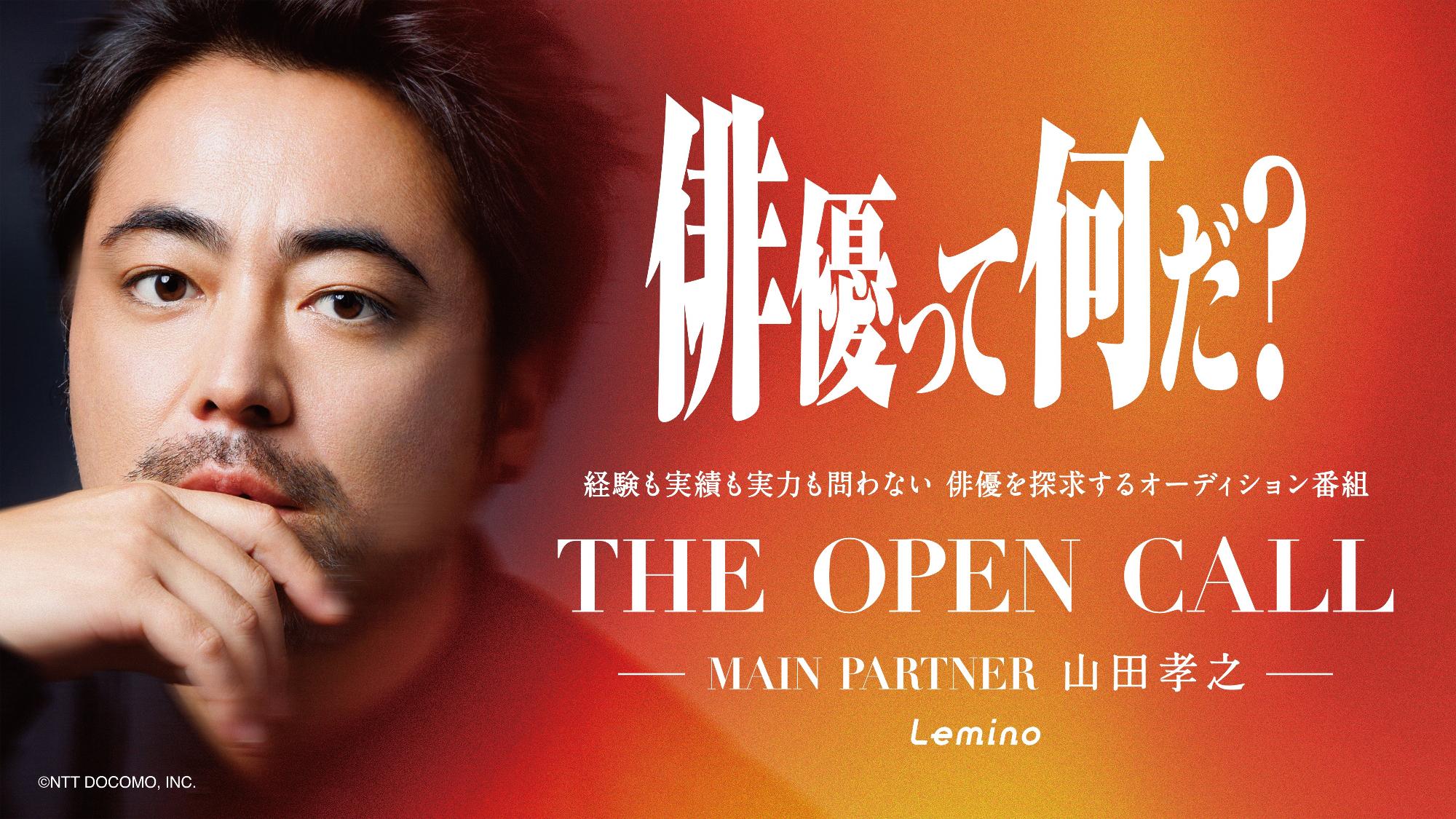THE OPEN CALL 画像