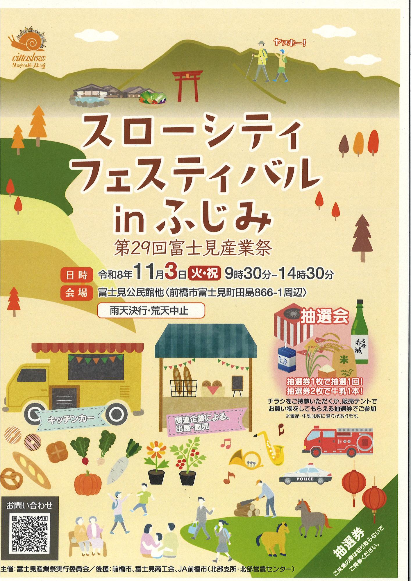 第29回富士見産業祭チラシ表紙