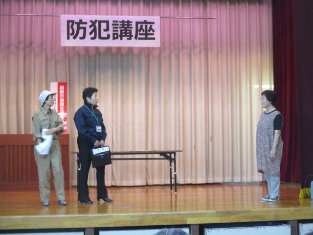 防犯講座