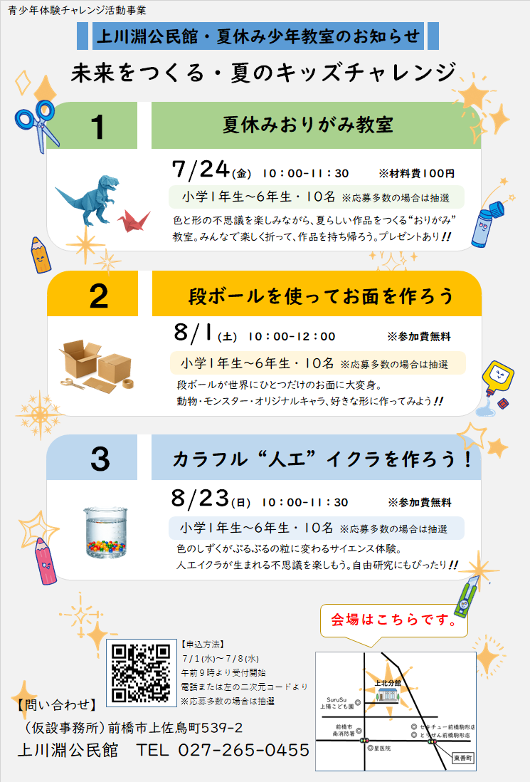 キッズチャレンジ講座まとめ