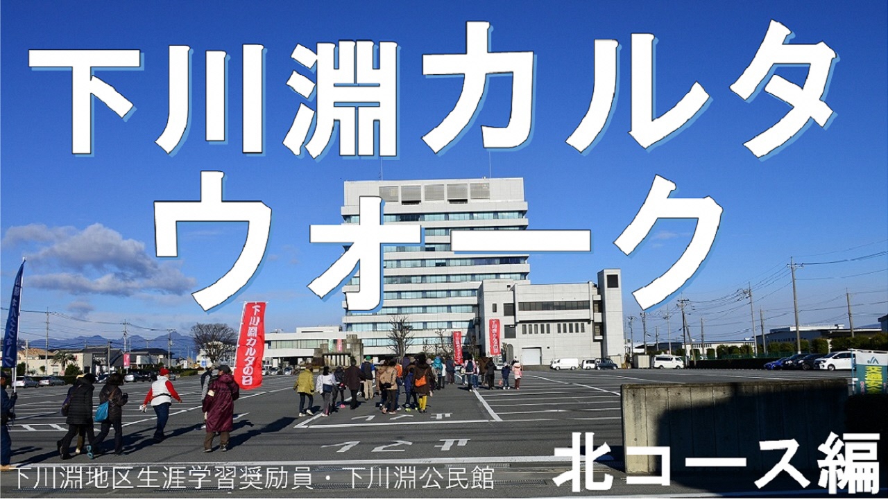 カルタウォーク北コース編画像