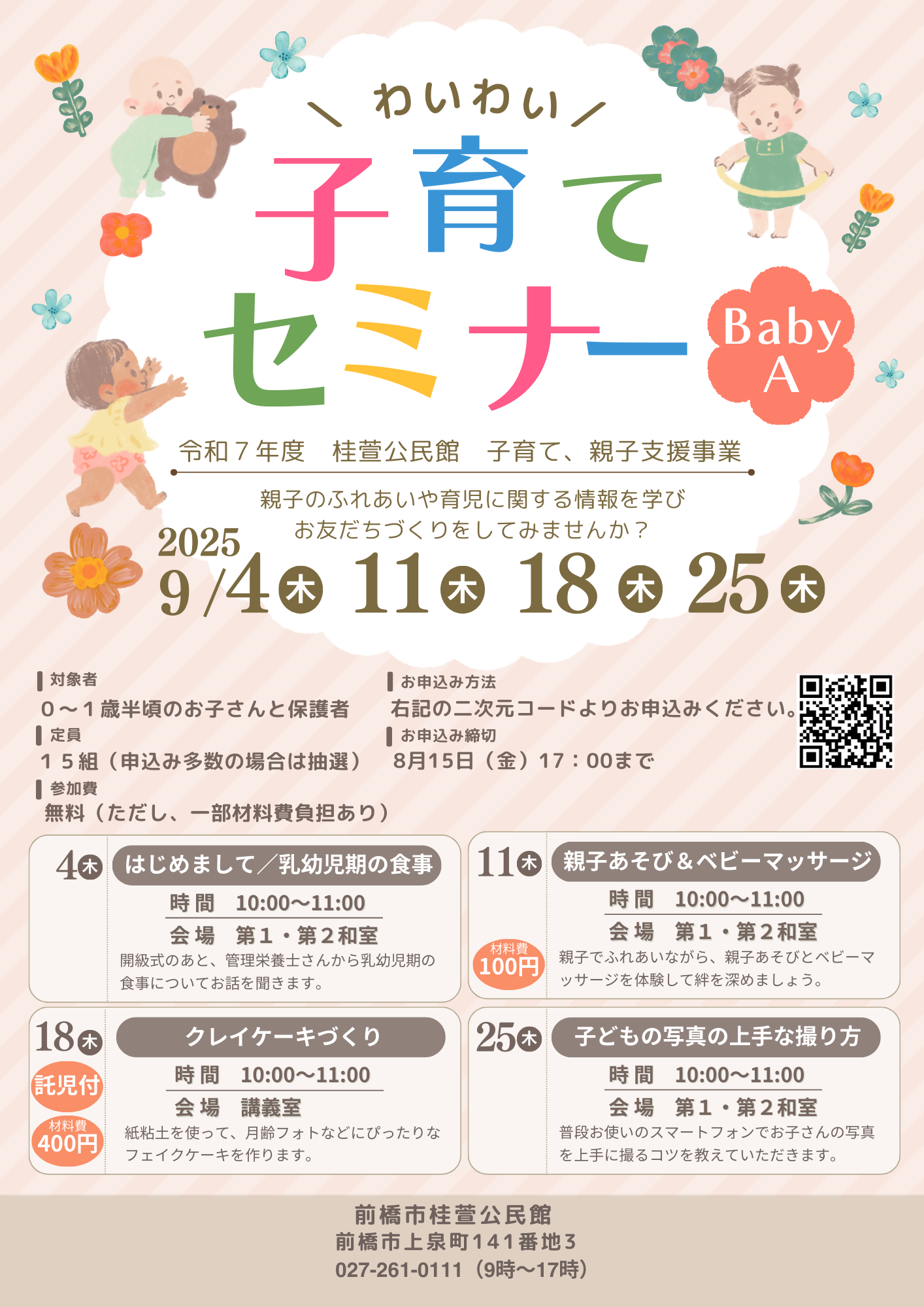 わいわい子育てセミナーベビーAチラシ