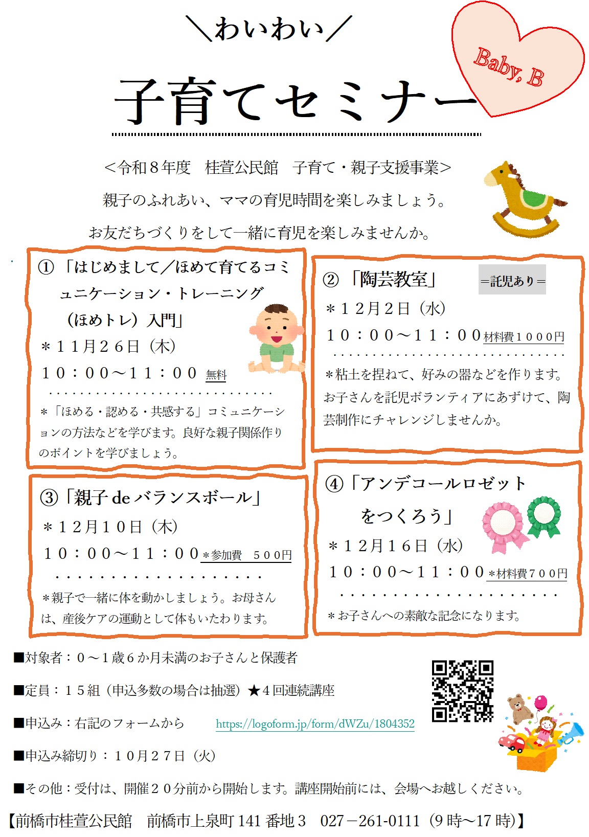 子育てセミナーベビーBチラシ