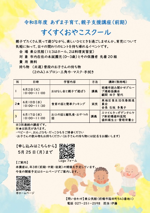すくすくおやこスクール前期チラシ