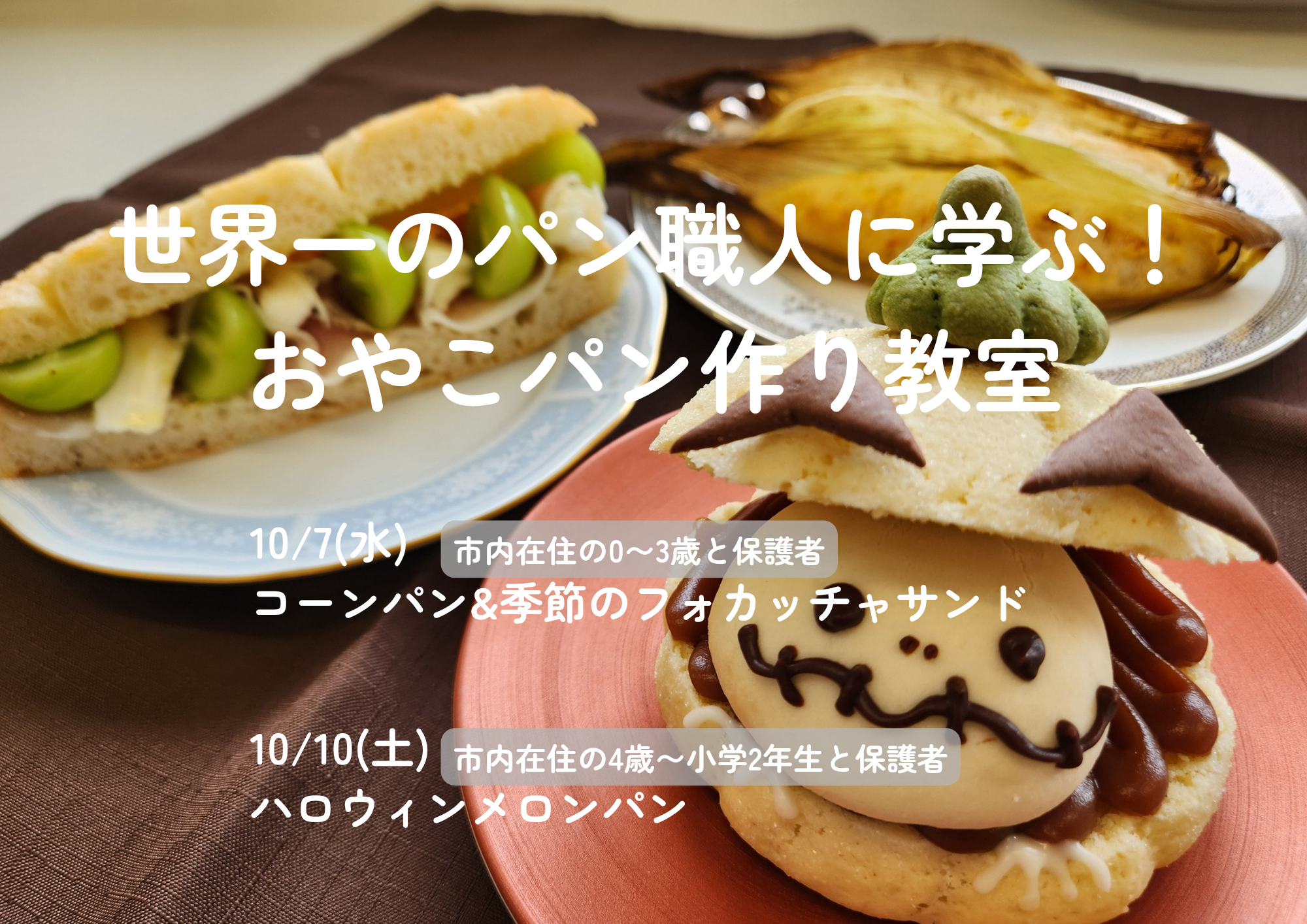 すくすくおやこスクール中期