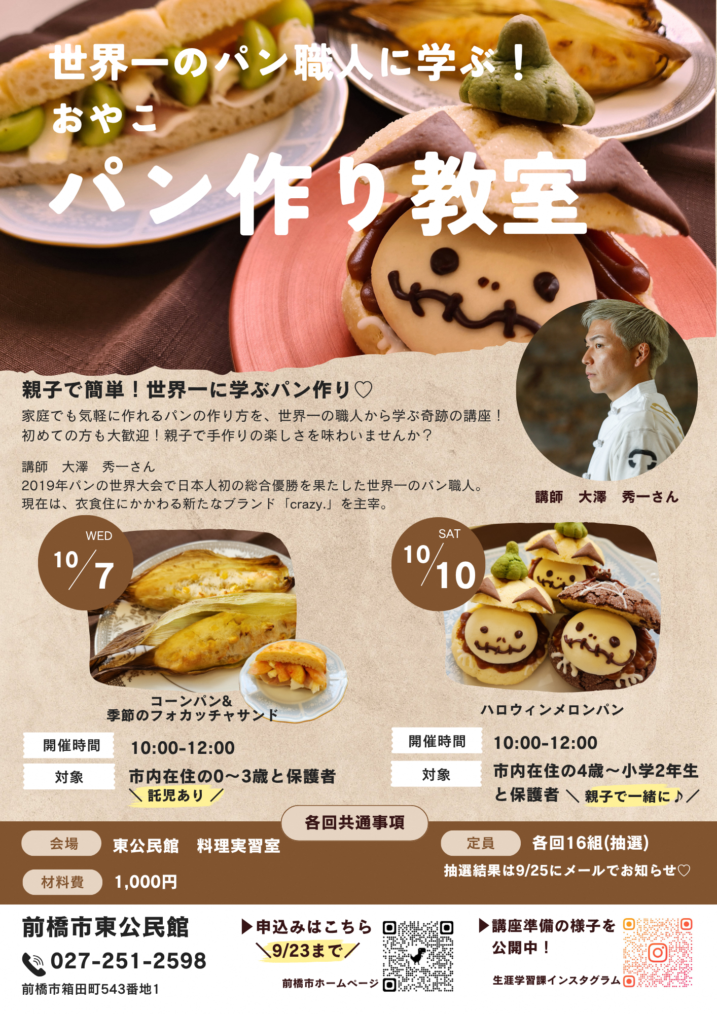 おやこパン作り教室