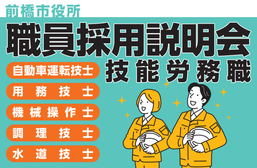 R7技能労務職説明会画像