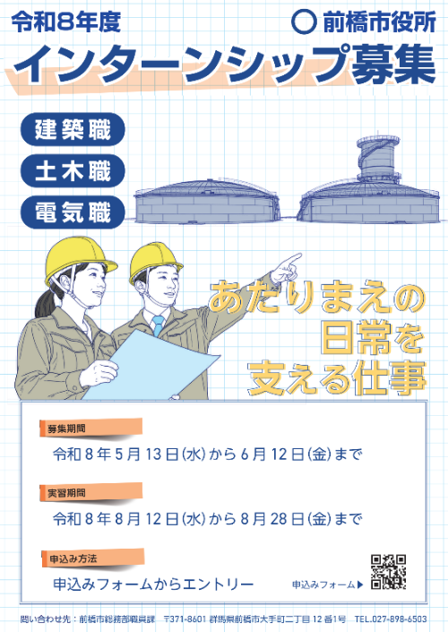 令和8年度技術職インターンチラシ