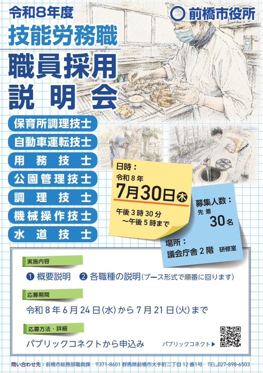 令和8年度職員採用説明会(技能労務職)のチラシ
