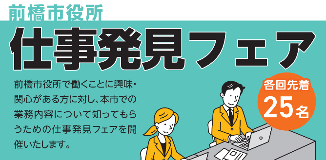 仕事発見フェアヘッダー
