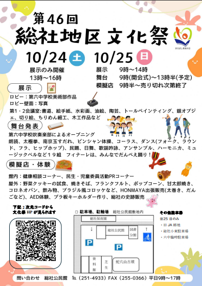 第46回総社地区文化祭チラシ
